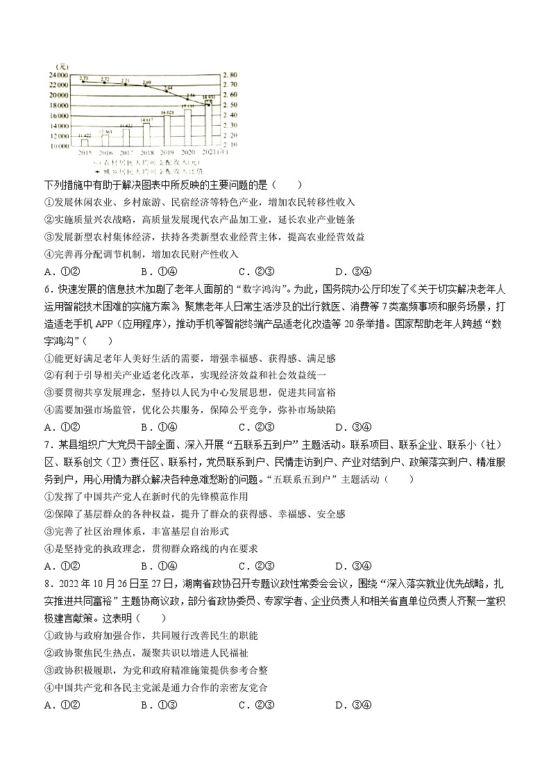 湖南省永州市2022-2023学年高三第二次适应性考试（二模）政治试题+Word版含答案第2页