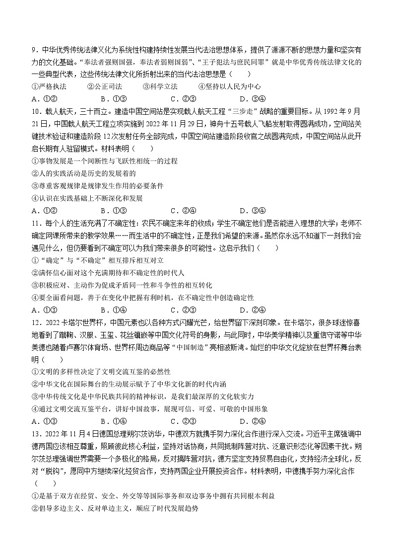 湖南省永州市2022-2023学年高三第二次适应性考试（二模）政治试题+Word版含答案第3页