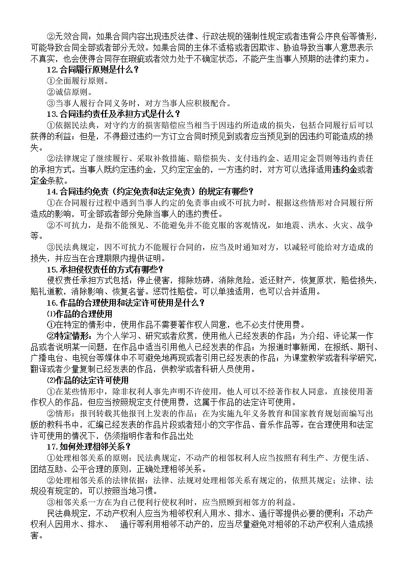 高中政治选择性必修二《法律与生活》重点知识汇总（非选择题+选择题）第2页