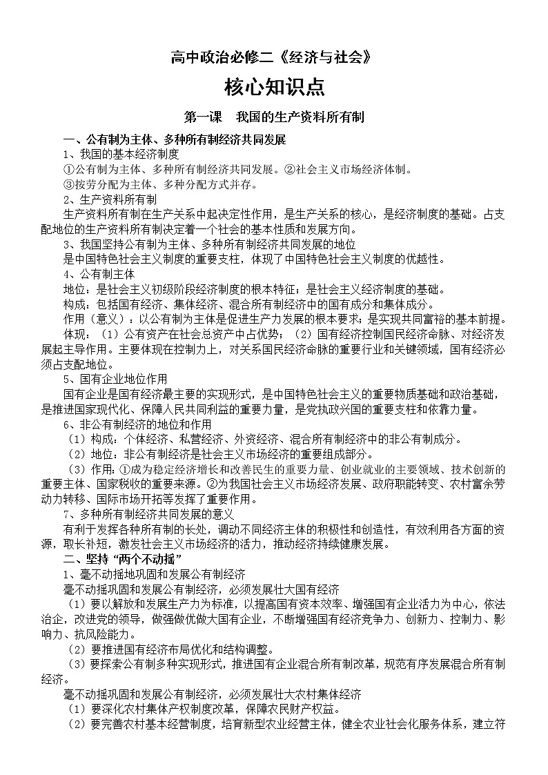 高中政治必修二《经济与社会》核心知识点汇总第1页