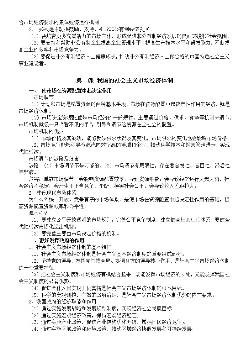 高中政治必修二《经济与社会》核心知识点汇总第2页