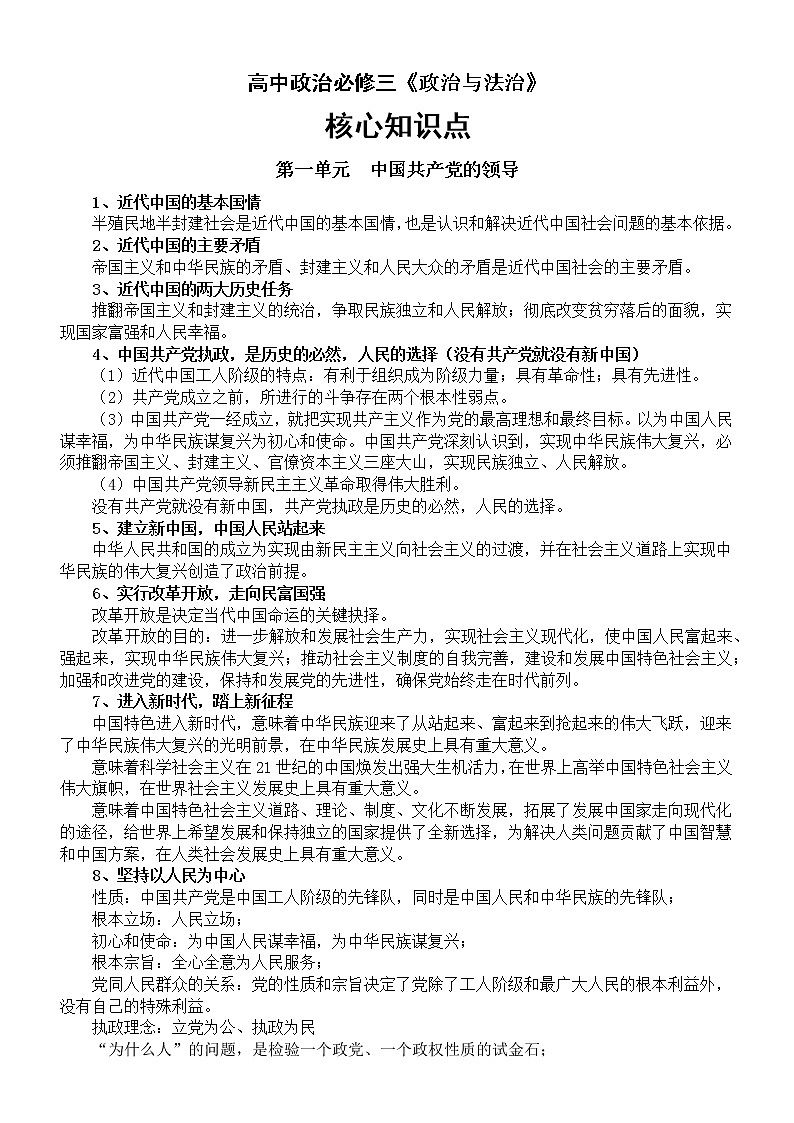 高中政治必修三《政治与法治》核心知识点汇总第1页