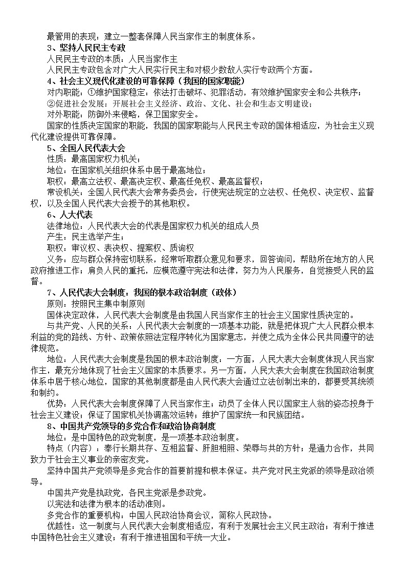 高中政治必修三《政治与法治》核心知识点汇总第3页