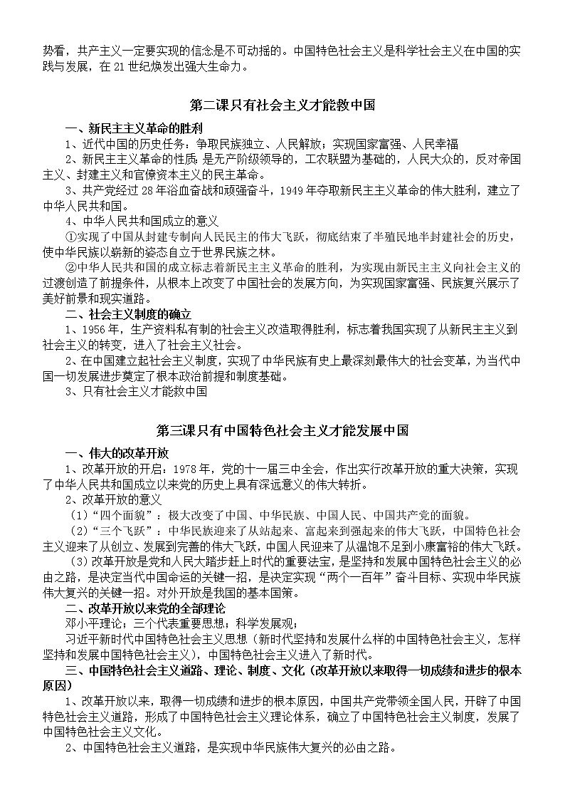 高中政治必修一《中国特色社会主义》核心知识点汇总02
