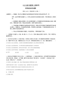 广东省六校2023届高三政治上学期12月第三次联考试卷（Word版附解析）