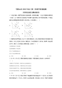 安徽省马鞍山市2022届高三政治上学期第二次质量监测试卷（Word版附答案）