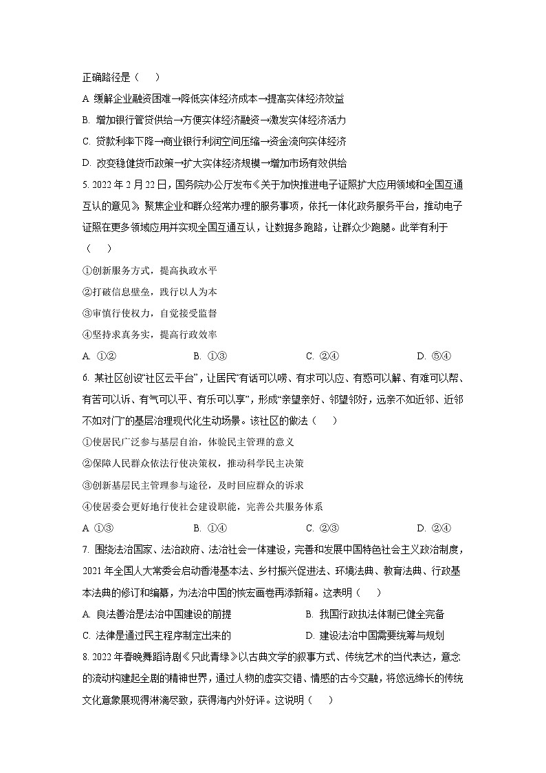 安徽省马鞍山市2022届高三政治上学期第二次质量监测试卷（Word版附答案）02