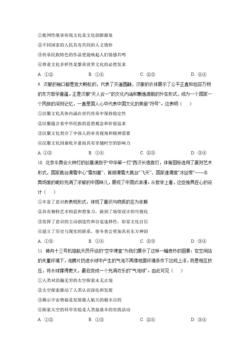 安徽省马鞍山市2022届高三政治上学期第二次质量监测试卷（Word版附答案）03