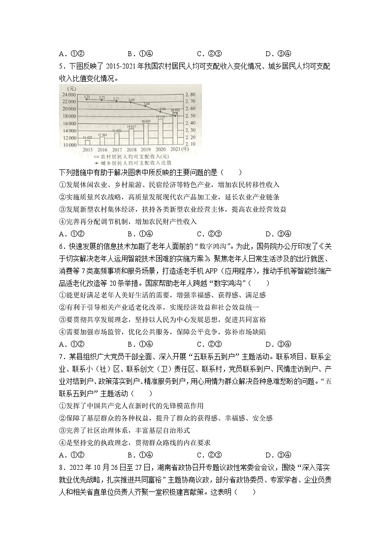 湖南省永州市2023届高三政治上学期二模试卷（Word版附答案）02