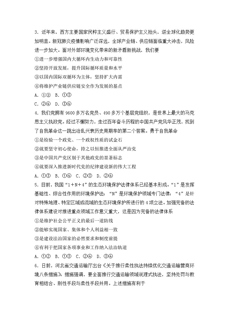 河北省张家口市2023届高三政治上学期期末考试试卷（Word版附解析）02