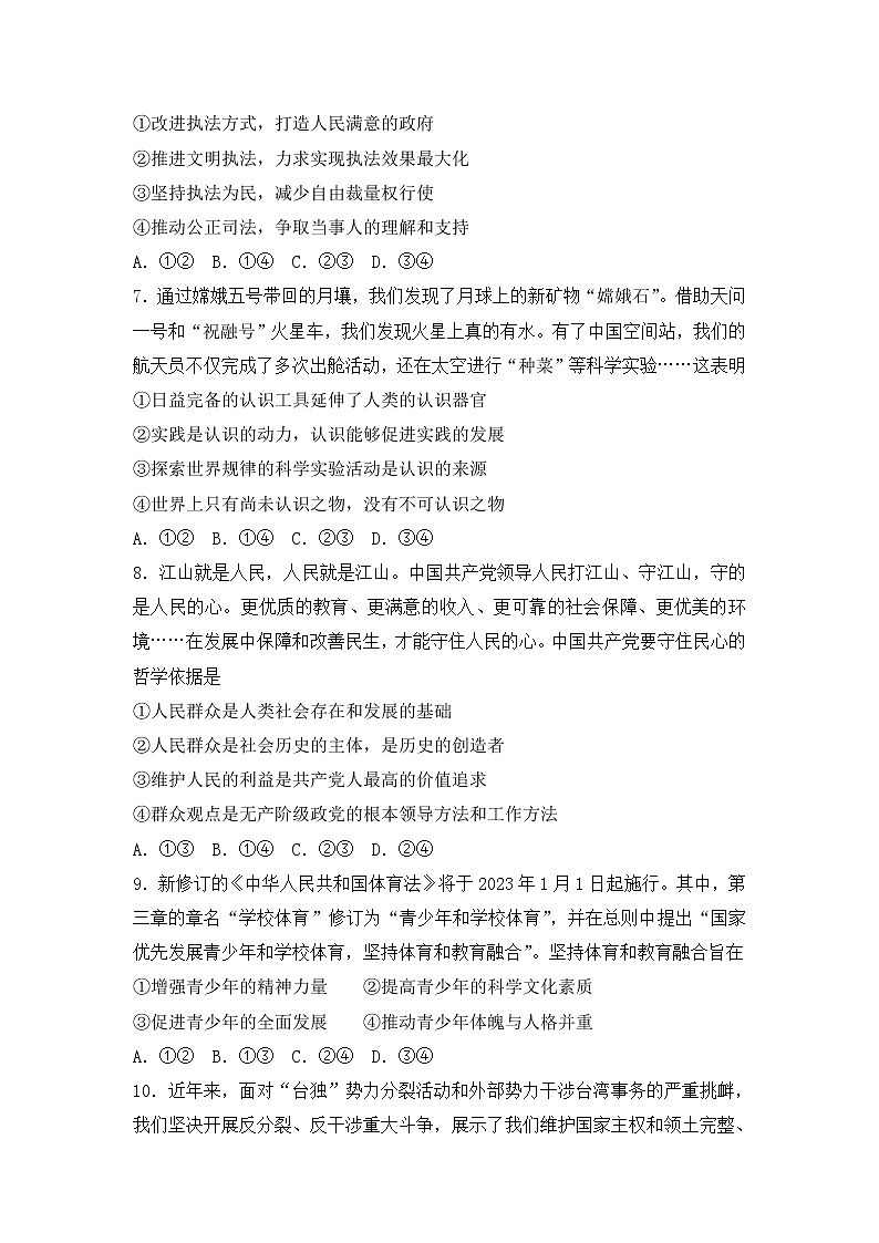 河北省张家口市2023届高三政治上学期期末考试试卷（Word版附解析）03