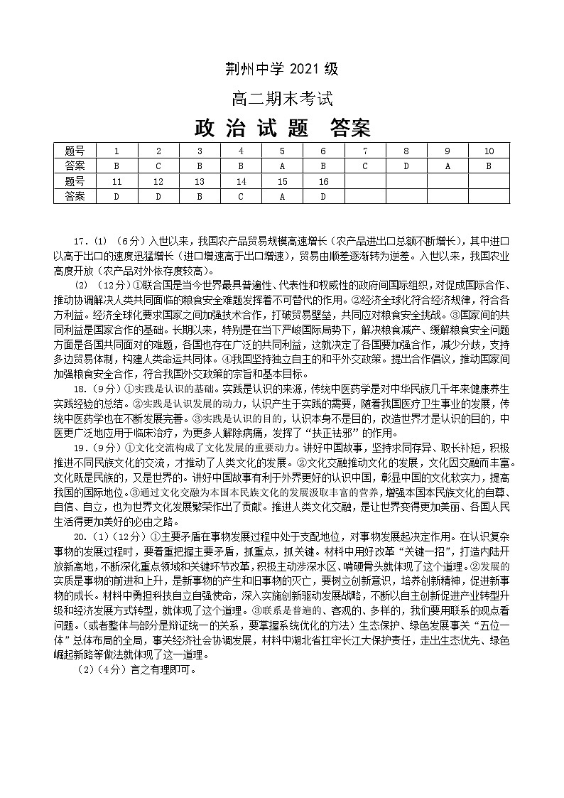 湖北省荆州中学2022-2023学年高二上学期期末考试政治试题答案01