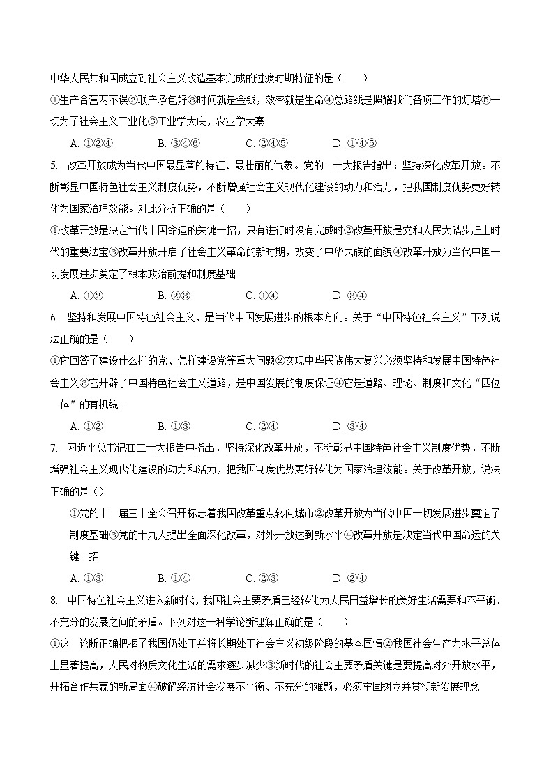 重庆市缙云教育联盟2022-2023学年高一上学期期末联考政治试卷02