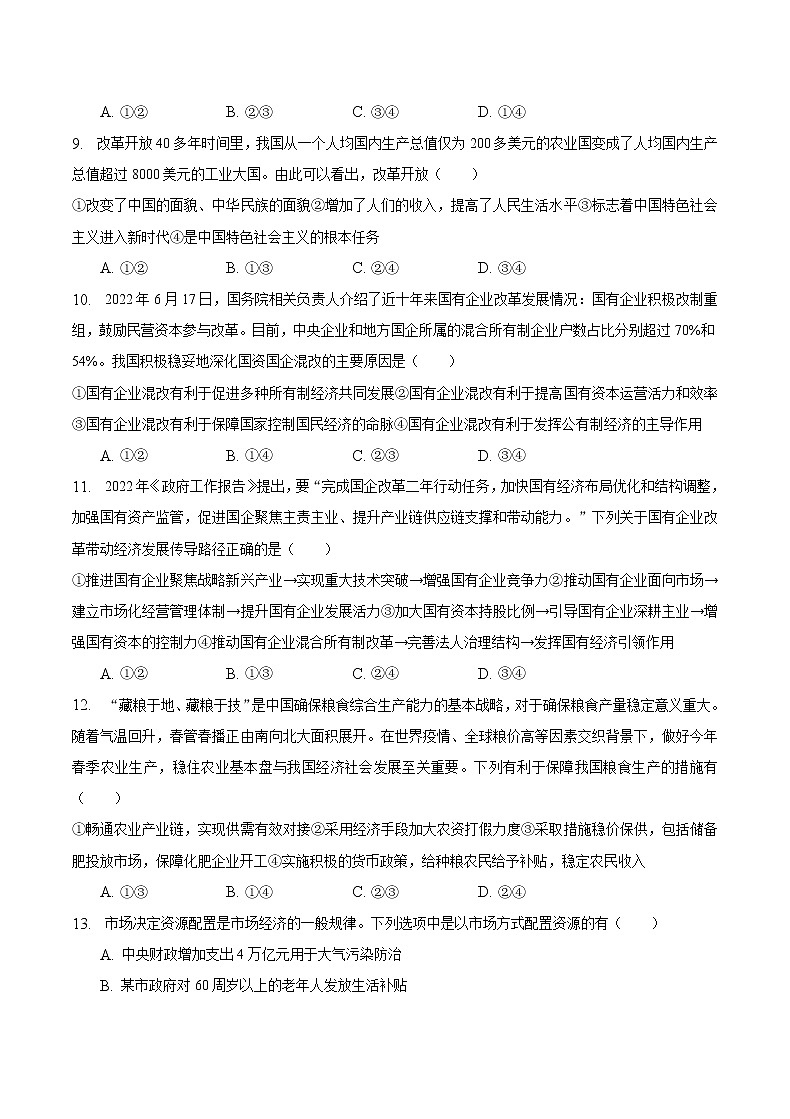 重庆市缙云教育联盟2022-2023学年高一上学期期末联考政治试卷03