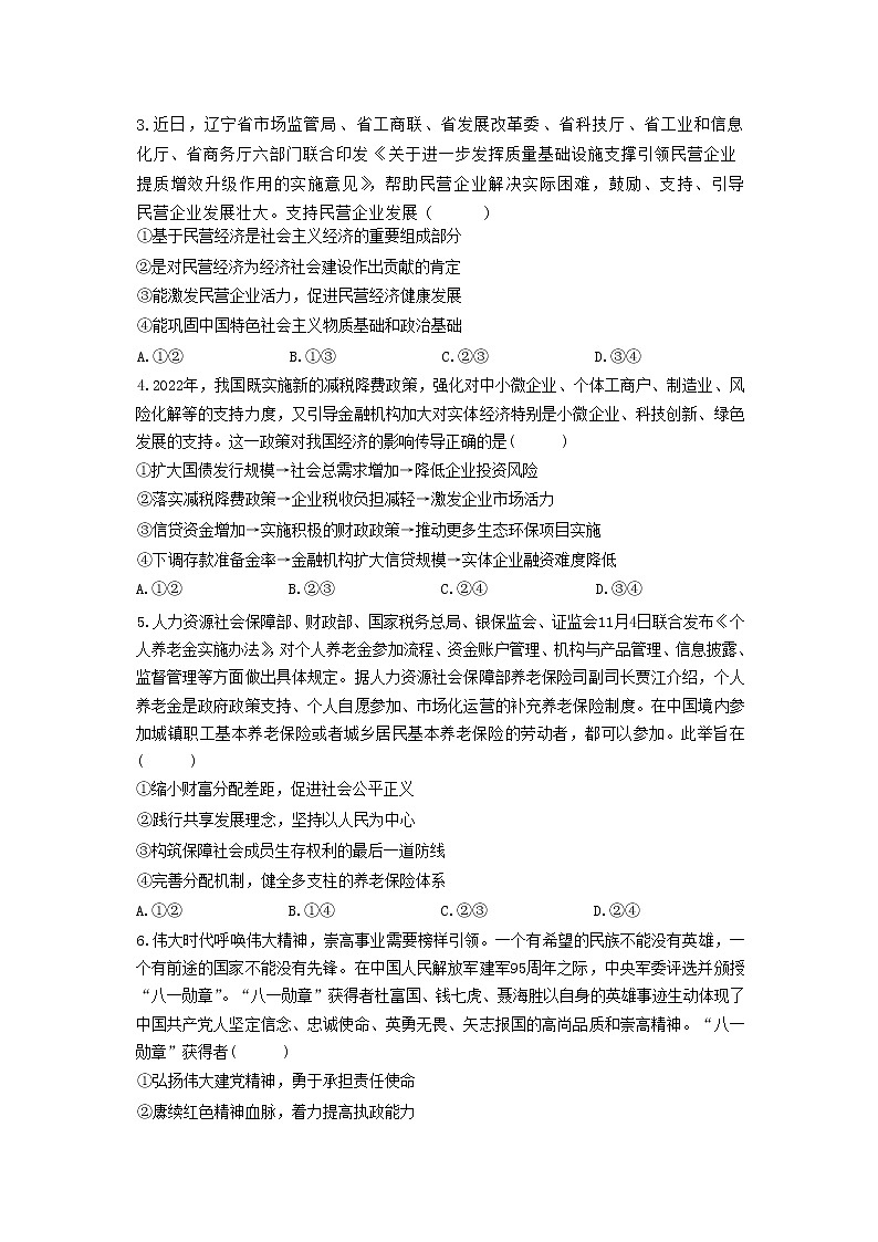 辽宁省大连市滨城2023届高三政治上学期期中（‖）考试试卷（Word版附解析）02