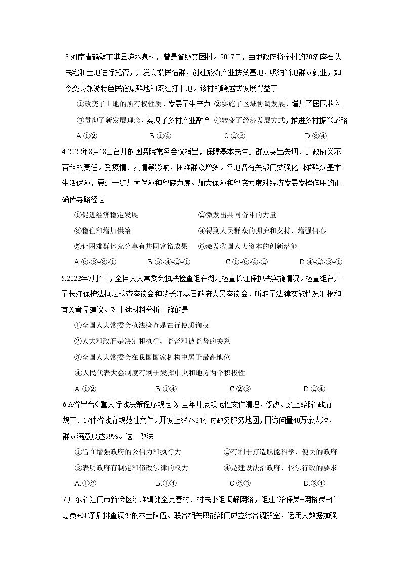 湖南省株洲市部分学校2023届高三政治上学期12月联考试卷（Word版附解析）02