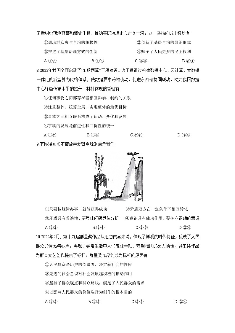 湖南省株洲市部分学校2023届高三政治上学期12月联考试卷（Word版附解析）03