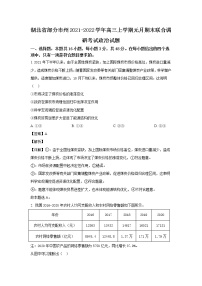 湖北省部分市州2022届高三政治上学期元月期末联合调研考试试卷（Word版附解析）