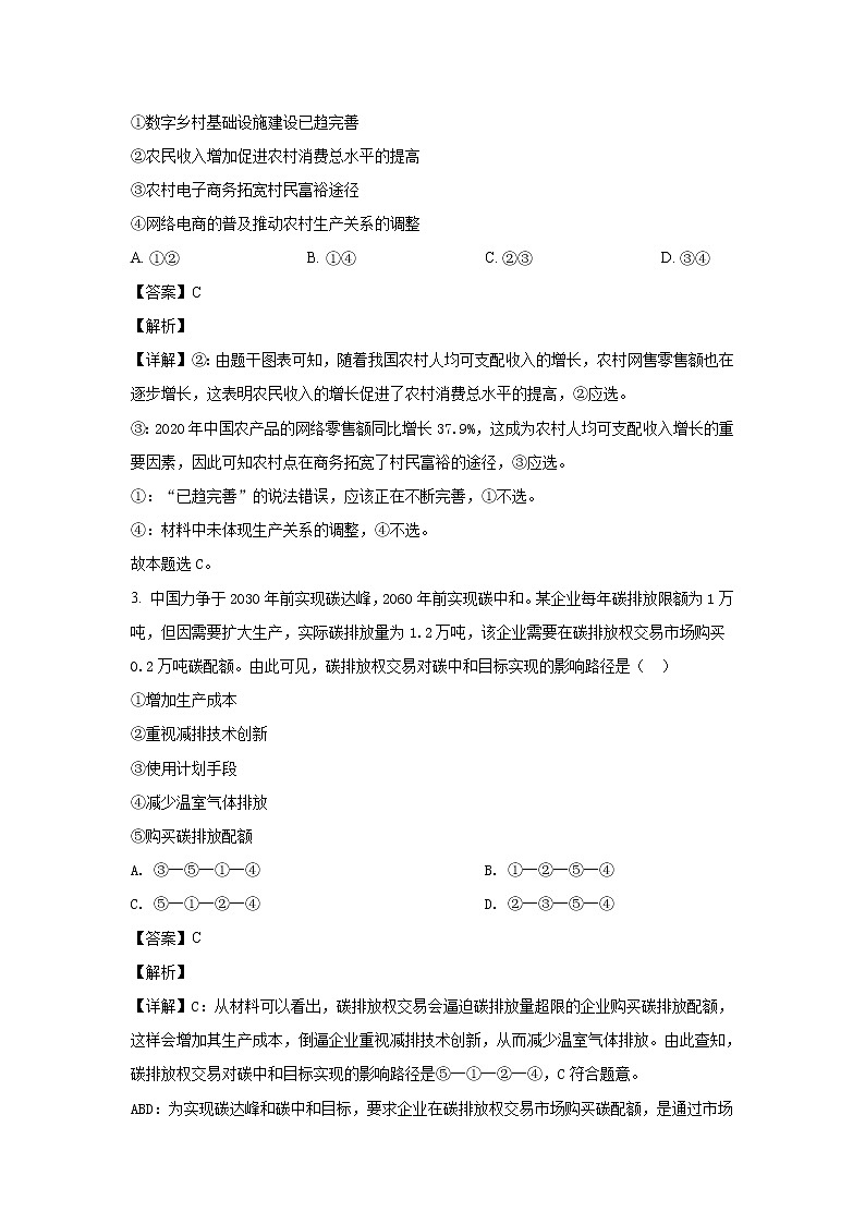 湖北省部分市州2022届高三政治上学期元月期末联合调研考试试卷（Word版附解析）第2页