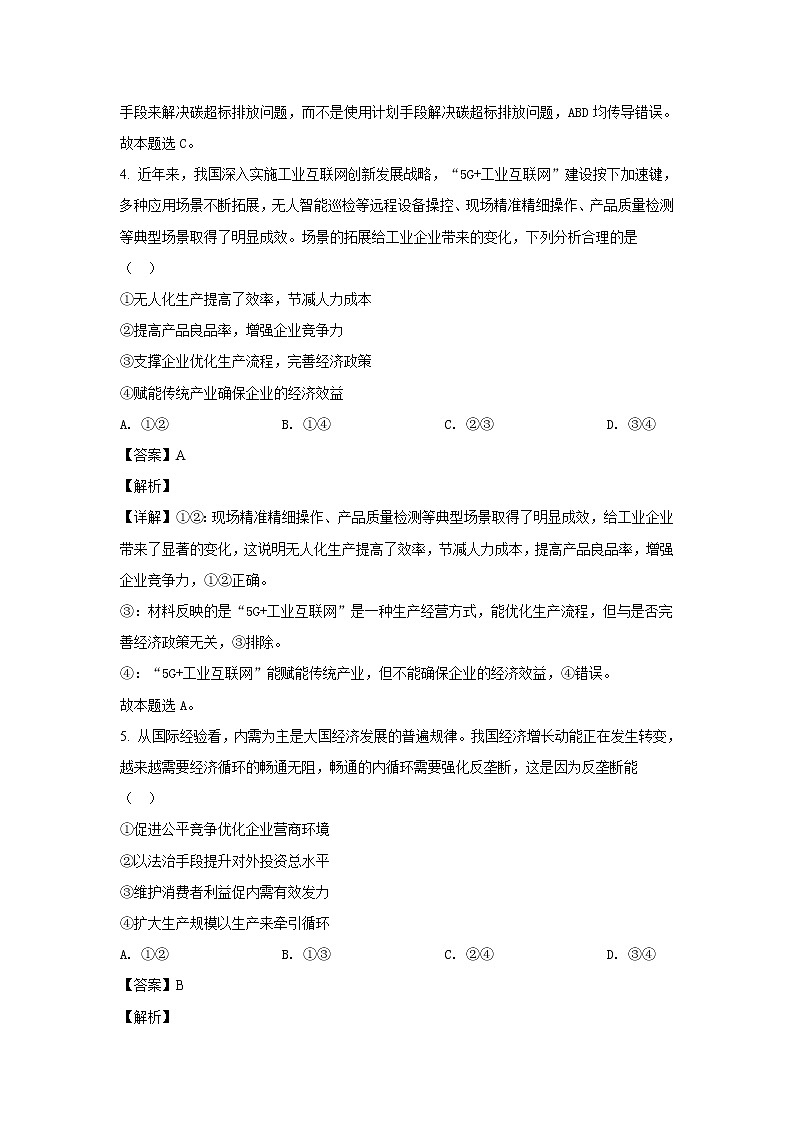 湖北省部分市州2022届高三政治上学期元月期末联合调研考试试卷（Word版附解析）第3页