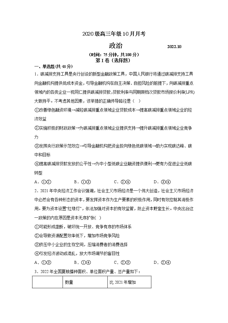 苏州市吴江区2023届高三政治上学期10月月考试卷（Word版附答案）第1页