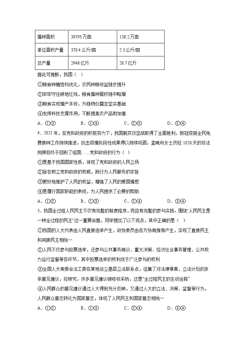 苏州市吴江区2023届高三政治上学期10月月考试卷（Word版附答案）第2页