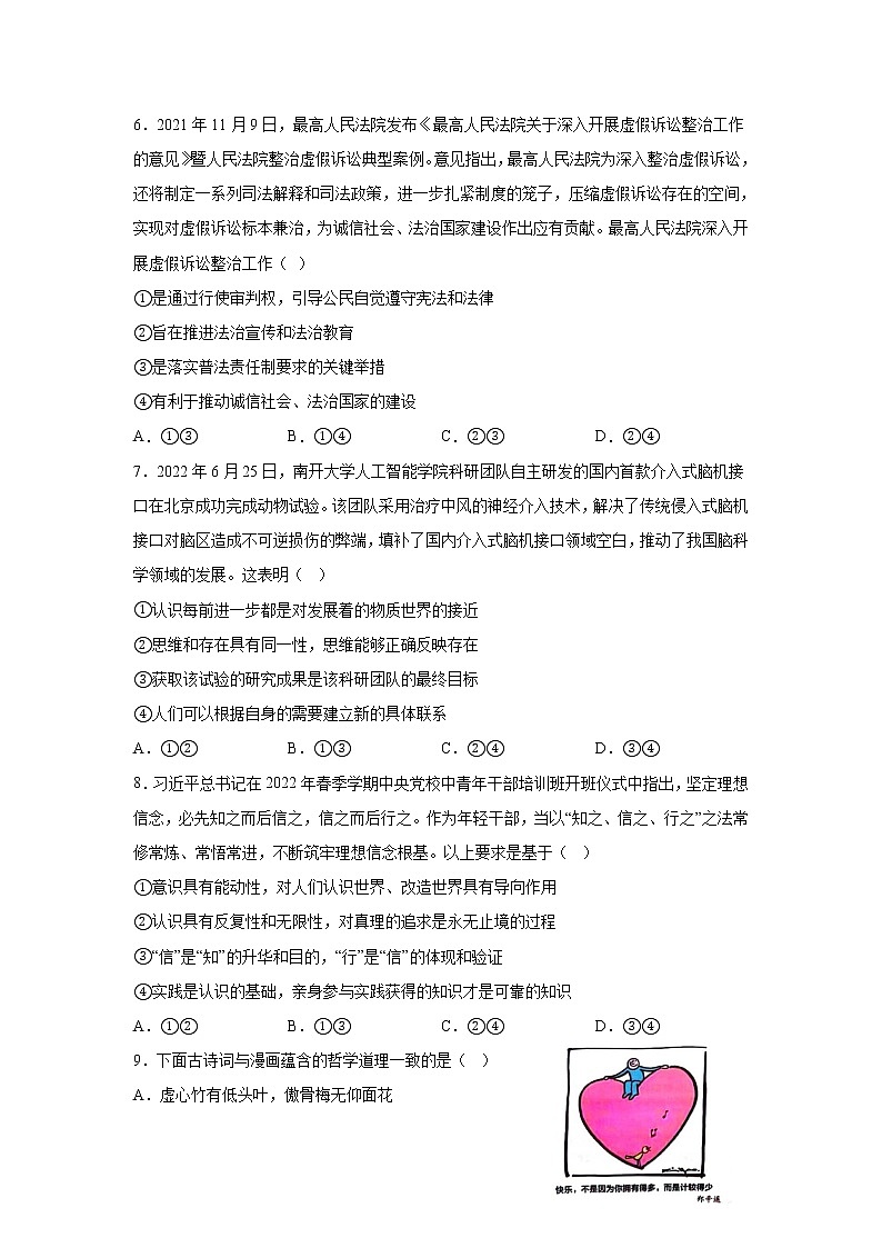 苏州市吴江区2023届高三政治上学期10月月考试卷（Word版附答案）第3页