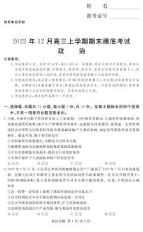 河南省湘豫名校2023届高三政治上学期12月期末摸底考试试卷（PDF版附解析）