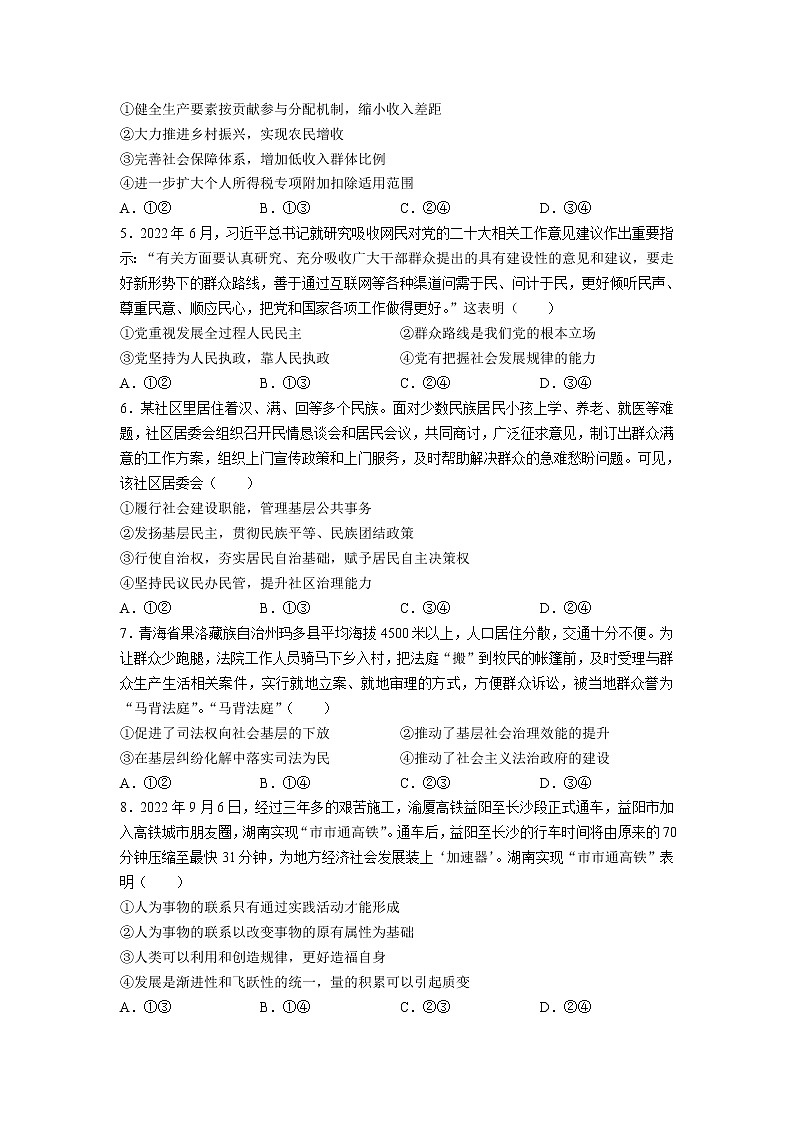湖南省永州市2023届高三政治上学期第一次适应性考试试卷（Word版附答案）02