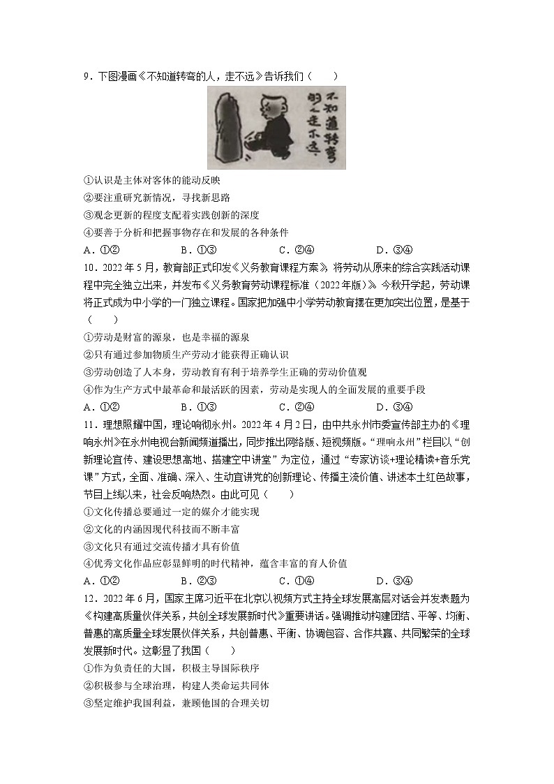 湖南省永州市2023届高三政治上学期第一次适应性考试试卷（Word版附答案）03
