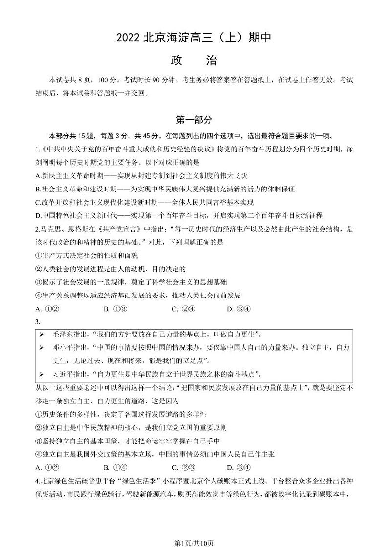 2022-2023学年北京海淀区高三期中政治试题及答案第1页