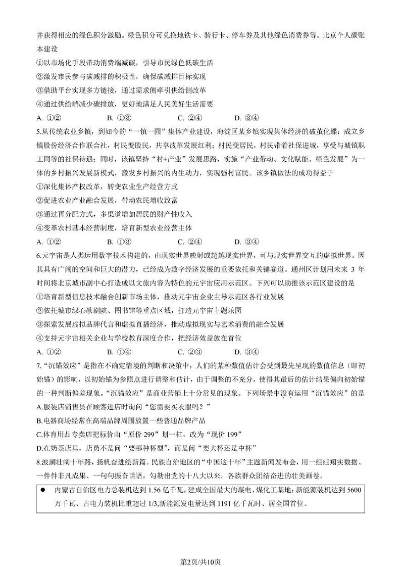 2022-2023学年北京海淀区高三期中政治试题及答案第2页