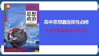 政治 (道德与法治)人教统编版国家是什么精品课件ppt