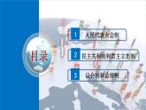 1.2我國的政權(quán)組織形式高二政治課件（統(tǒng)編版選擇性必修1） 課件+素材