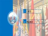 1.3政党和利益集团高二政治课件（统编版选择性必修1） 课件+素材