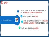 1.3政党和利益集团高二政治课件（统编版选择性必修1） 课件+素材