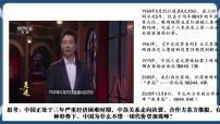 高中政治 (道德与法治)人教统编版选择性必修1 当代国际政治与经济主权统一与政权分层完美版课件ppt