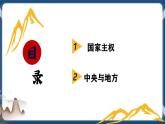 2.1主权统一与政权分层高二政治课件（统编版选择性必修1） 课件+素材