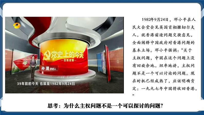 2.1主权统一与政权分层高二政治课件（统编版选择性必修1） 课件+素材05