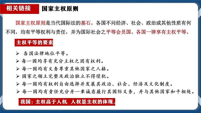 2.1主权统一与政权分层高二政治课件（统编版选择性必修1） 课件+素材07