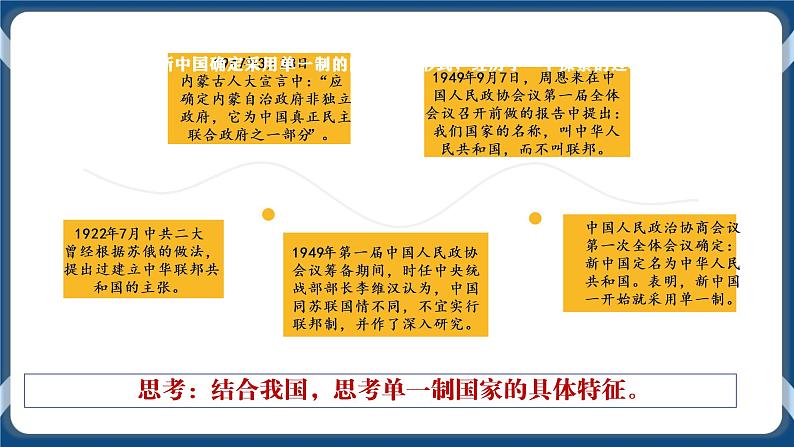 2.2单一制和复合制高二政治课件（统编版选择性必修1） 课件+素材08