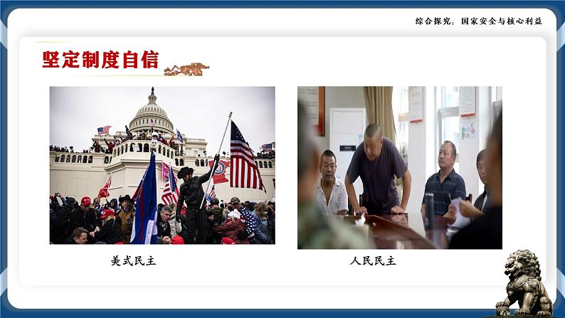 综合探究：国家安全与核心利益高二政治课件（统编版选择性必修1） 课件+素材05