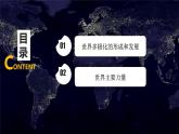 3.1世界多極化的發(fā)展高二政治課件（統(tǒng)編版選擇性必修1） 課件+素材