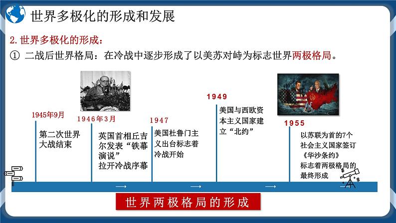 3.1世界多极化的发展高二政治课件（统编版选择性必修1） 课件+素材07