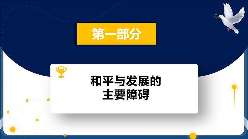 4.2挑战与应对高二政治课件（统编版选择性必修1） 课件+素材04