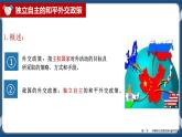 5.1中国外交政策的形成与发展高二政治课件（统编版选择性必修1） 课件+素材