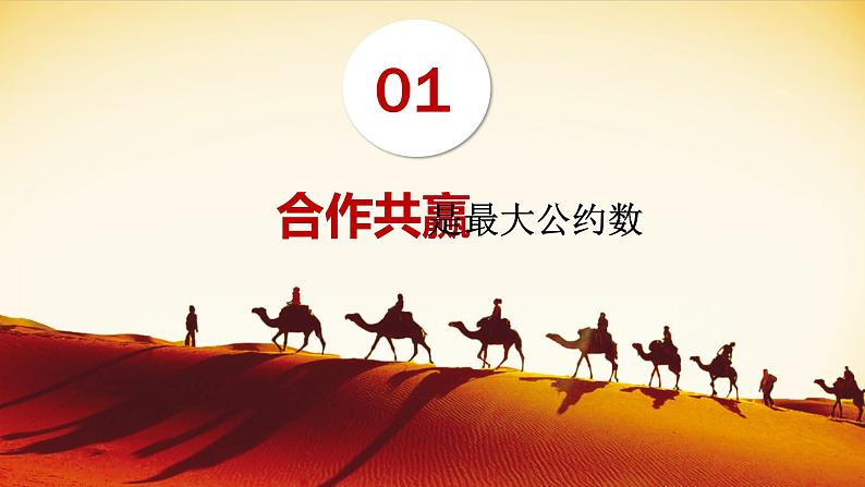 综合探究：贡献中国智慧高二政治课件（统编版选择性必修1） 课件+素材04