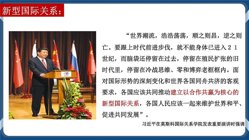 综合探究：贡献中国智慧高二政治课件（统编版选择性必修1） 课件+素材06