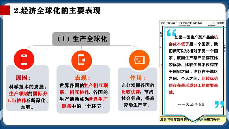 6.1认识经济全球化高二政治课件（统编版选择性必修1） 课件+素材08