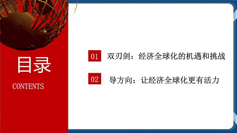 6.2日益开放的世界经济高二政治课件（统编版选择性必修1） 课件+素材02